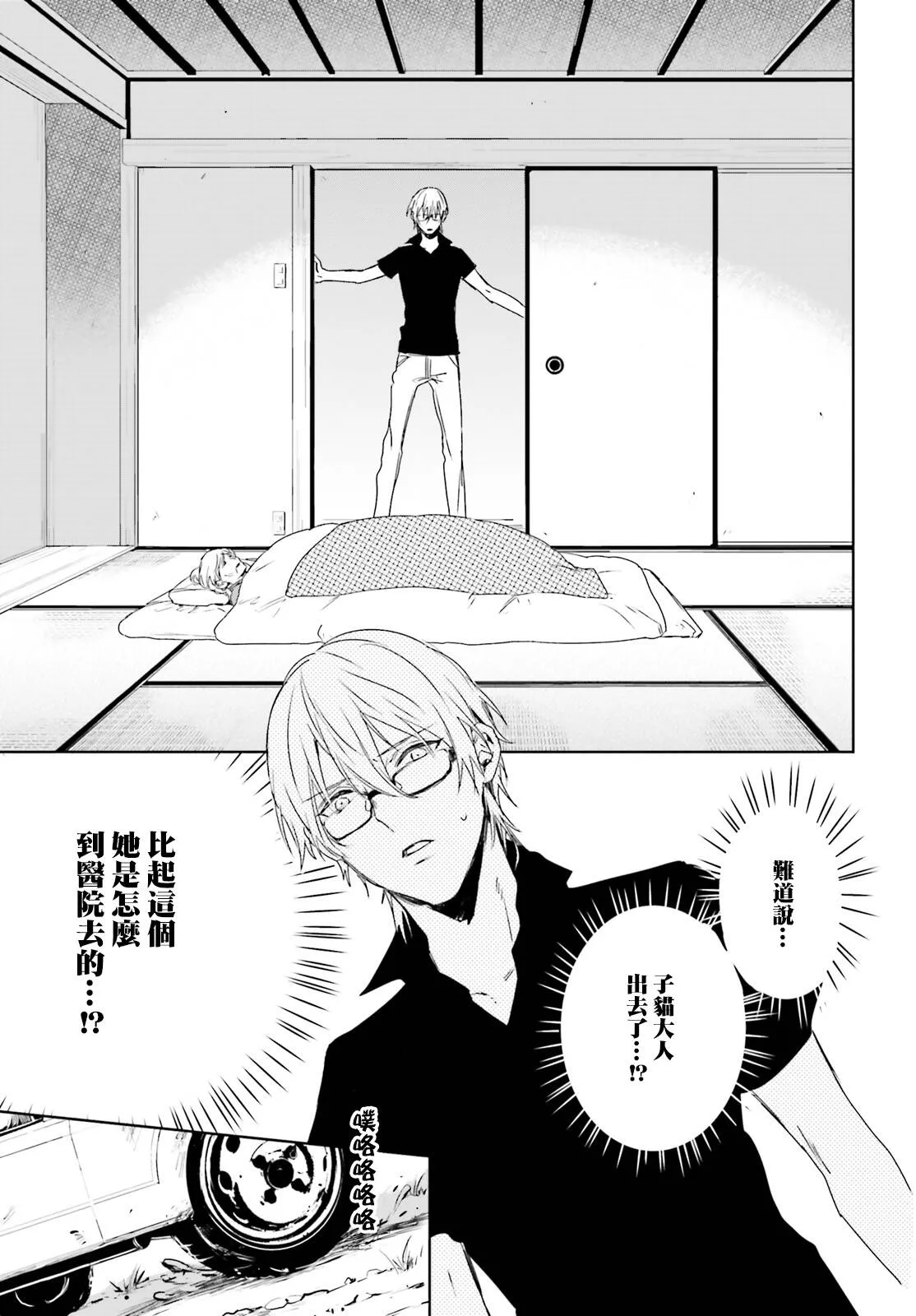 第37话 过去的事（5）  第9页