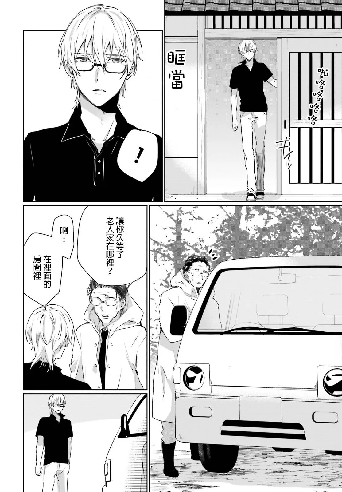 第37话 过去的事（5）  第10页