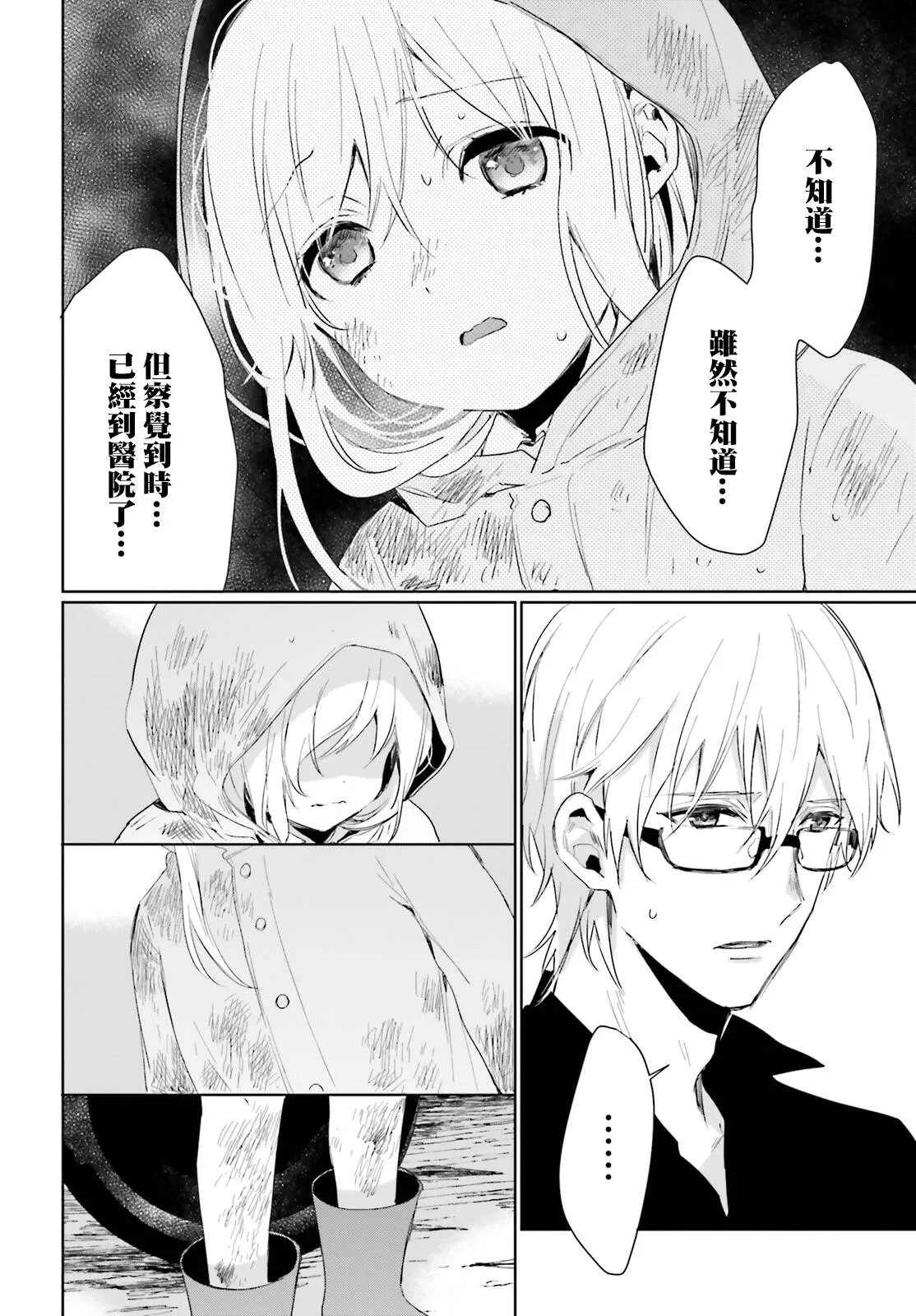 第37话 过去的事（5）  第12页