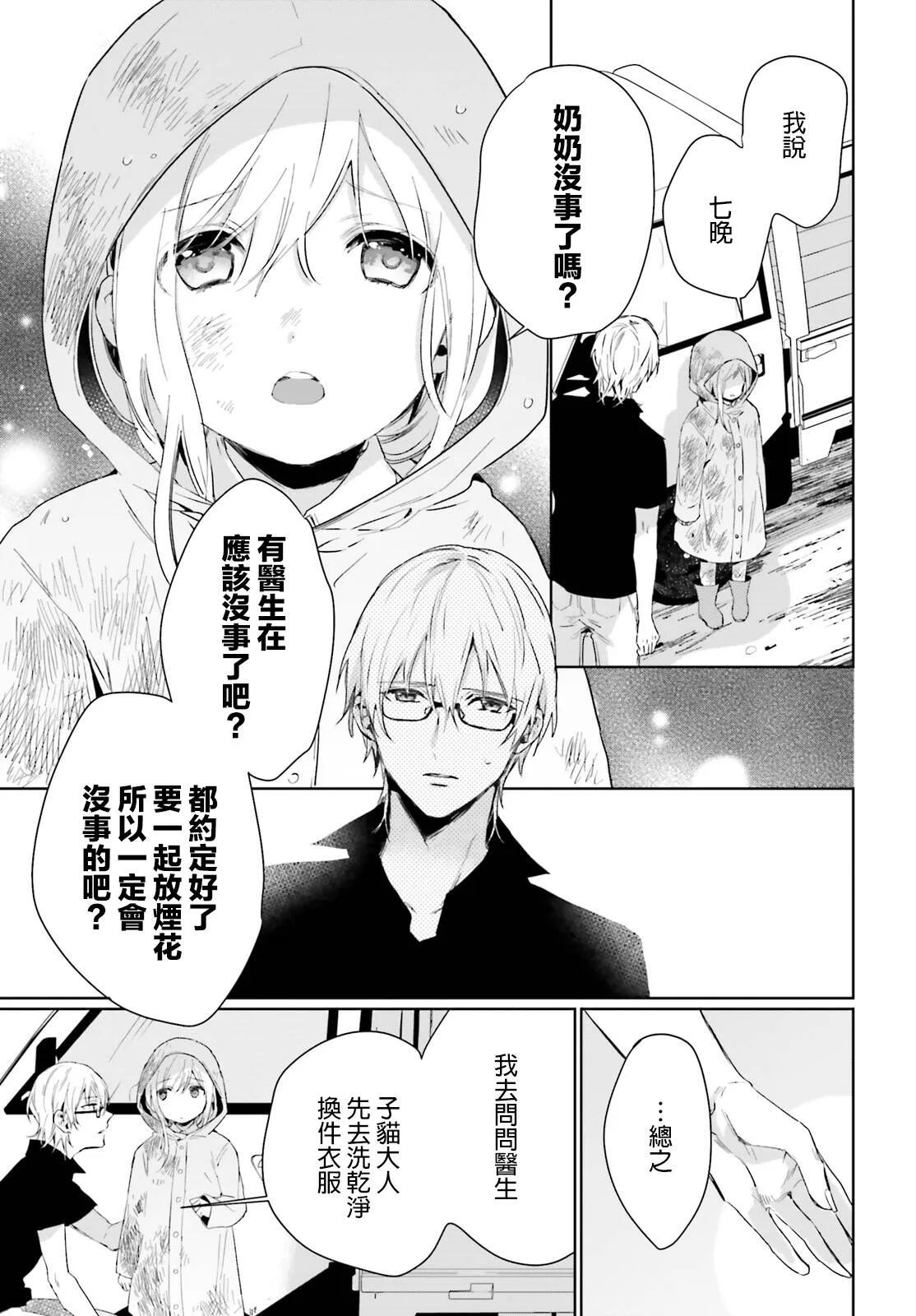 第37话 过去的事（5）  第13页