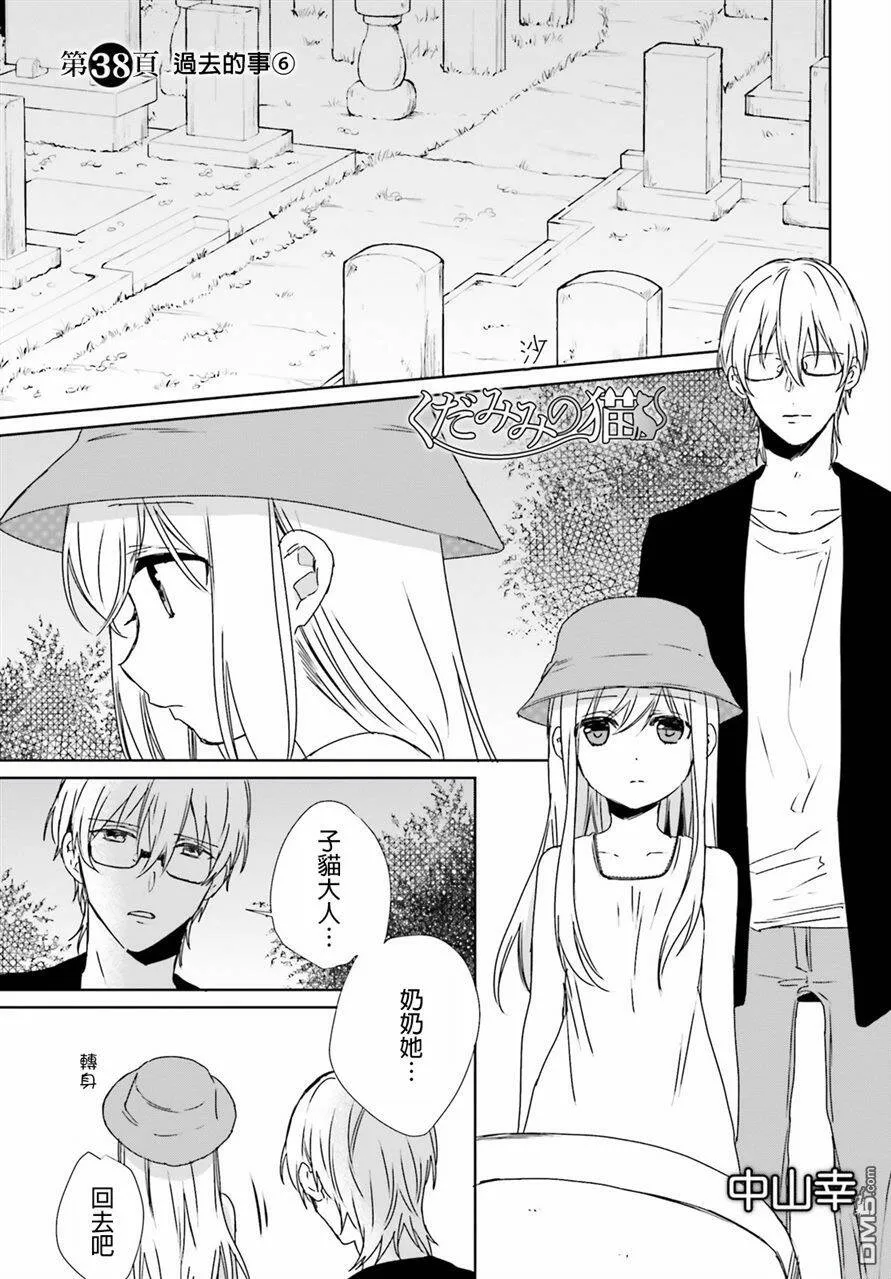 第37话 过去的事（5）  第19页