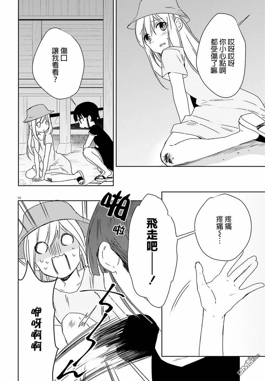 第38话 过去的事（6）  第7页