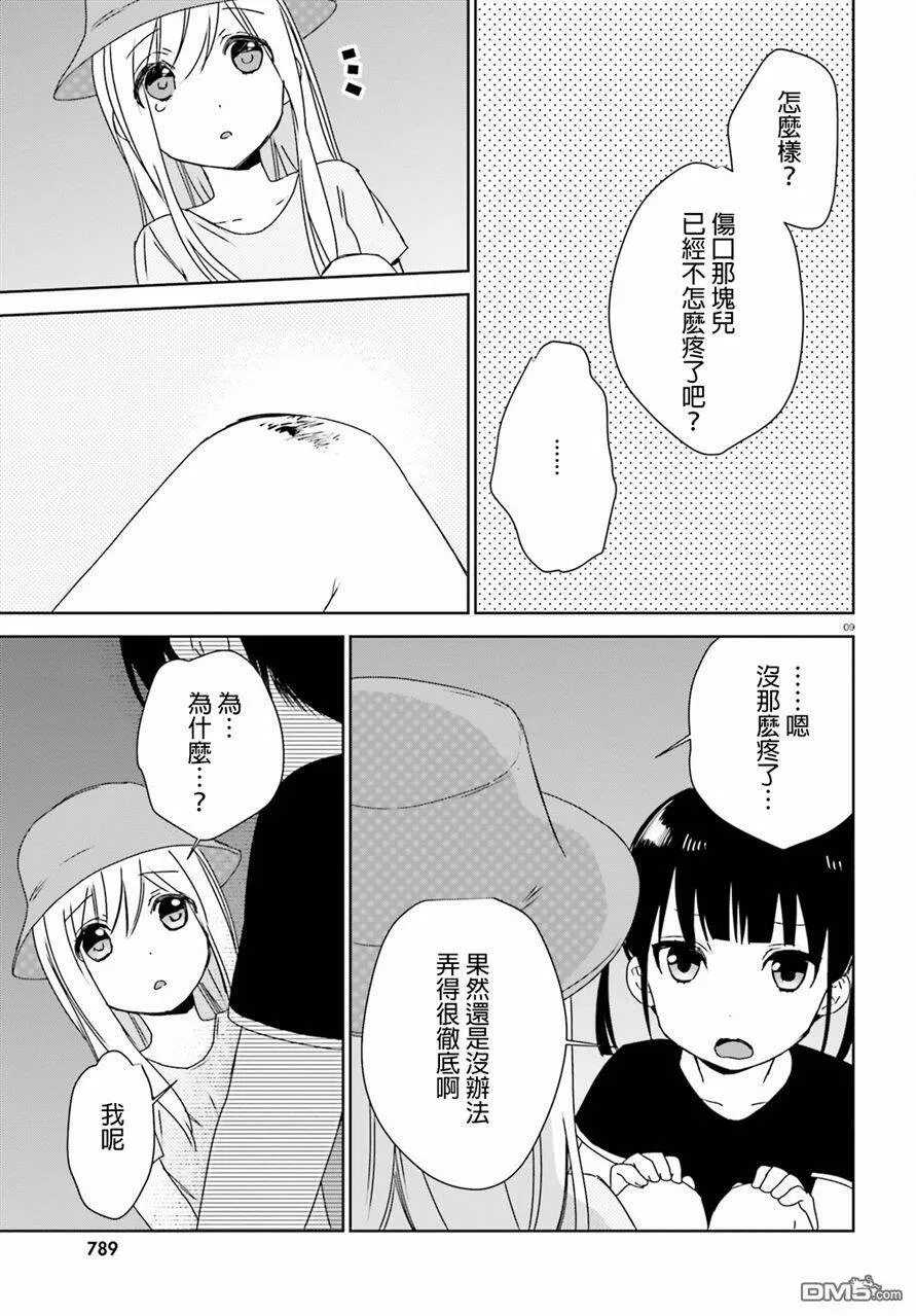 第38话 过去的事（6）  第8页