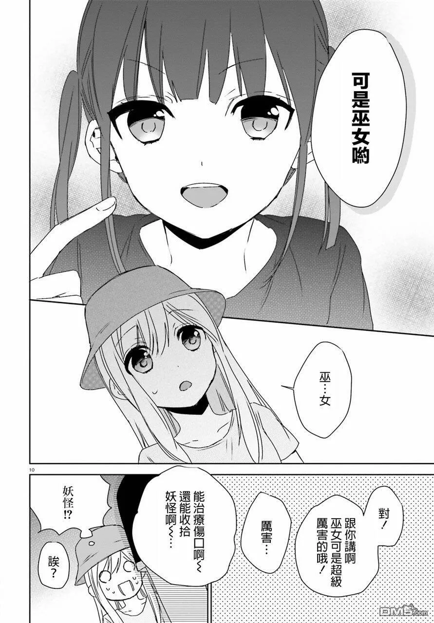 第38话 过去的事（6）  第9页