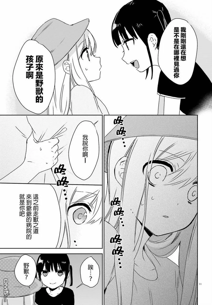 第38话 过去的事（6）  第10页
