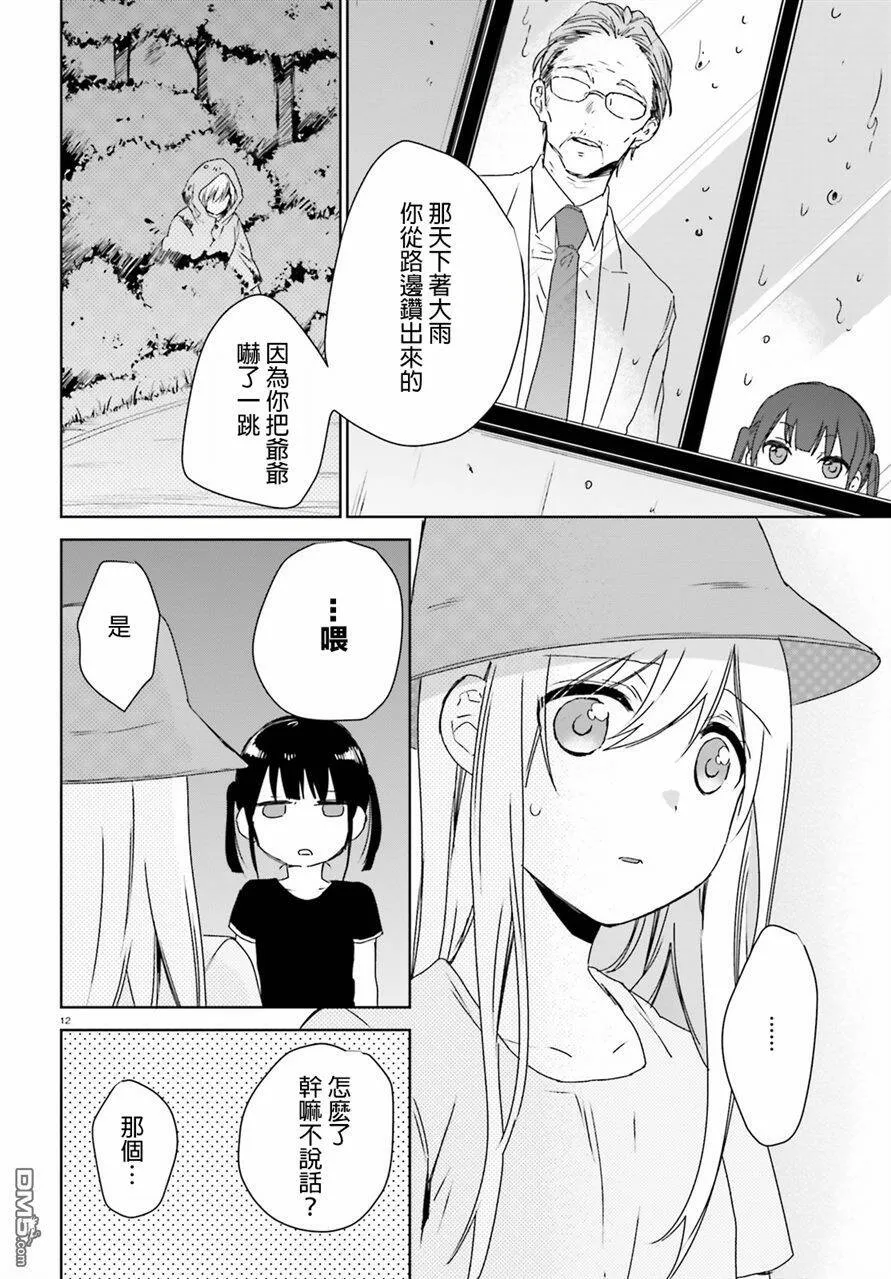 第38话 过去的事（6）  第11页