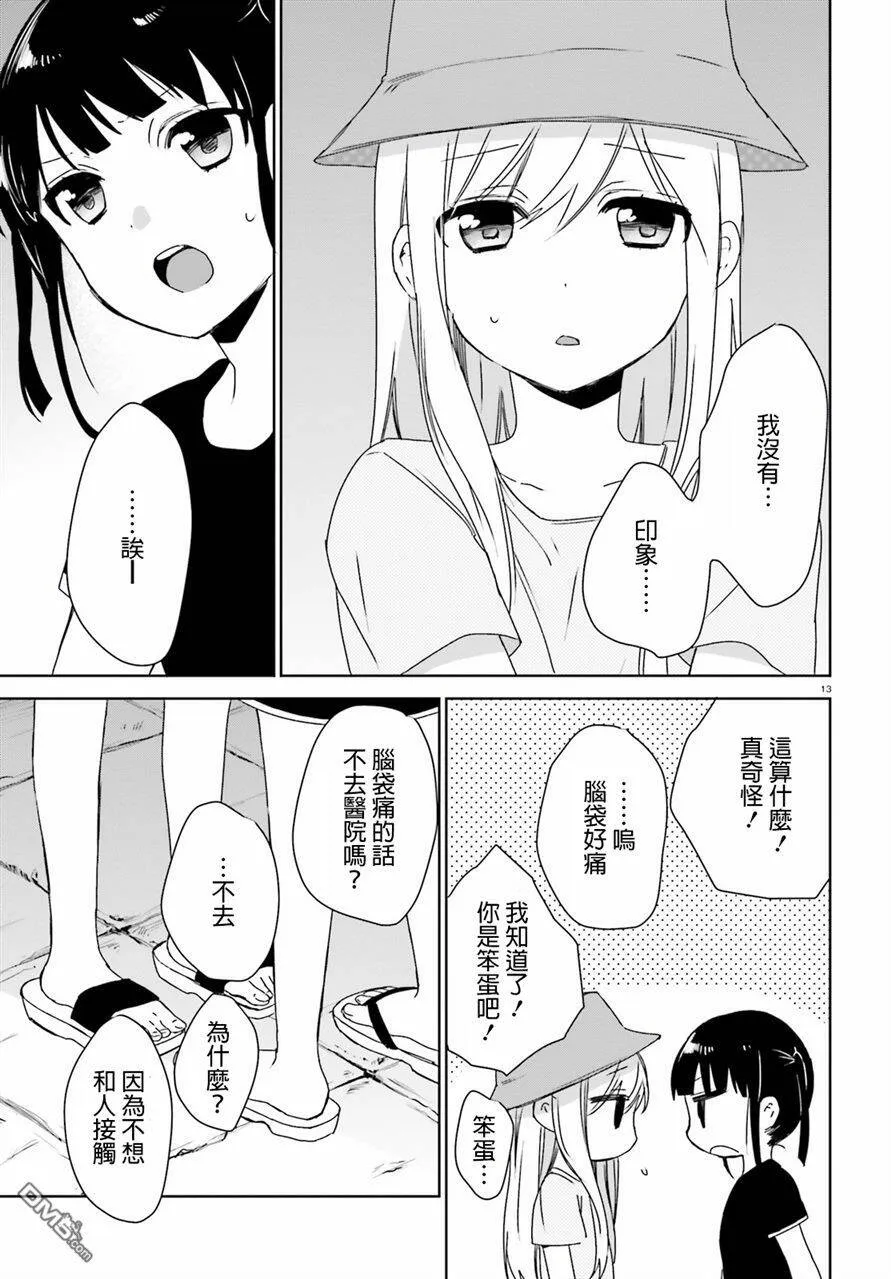 第38话 过去的事（6）  第12页