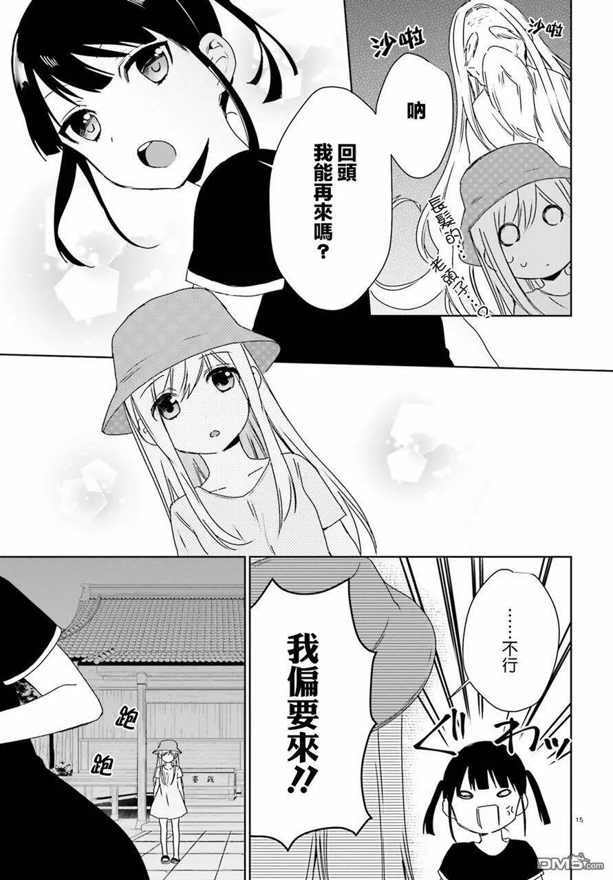 第38话 过去的事（6）  第14页