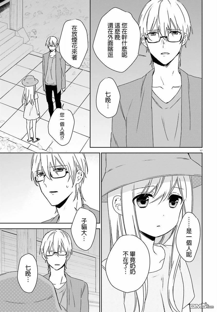 第38话 过去的事（6）  第16页