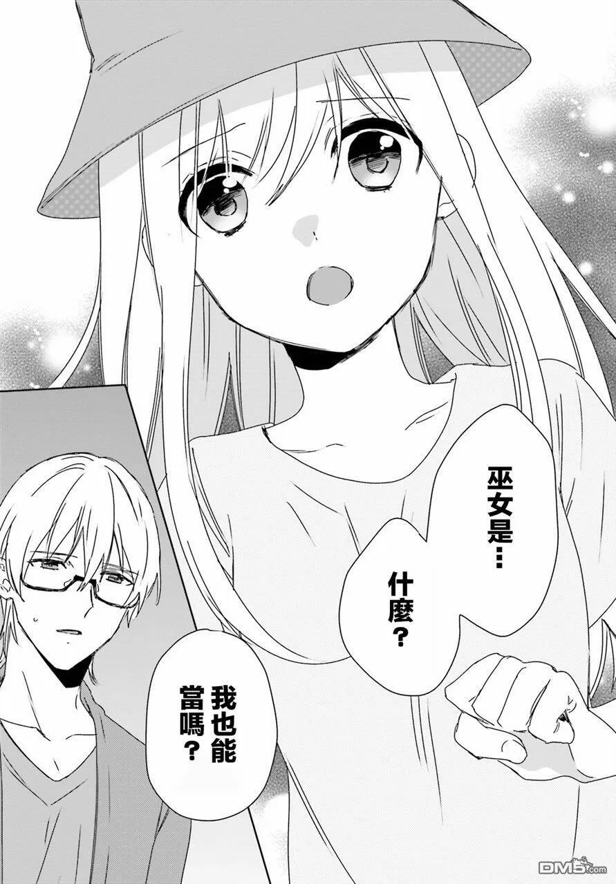 第38话 过去的事（6）  第17页