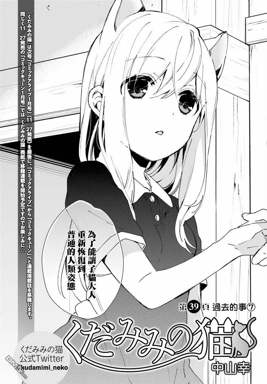第38话 过去的事（6）  第23页