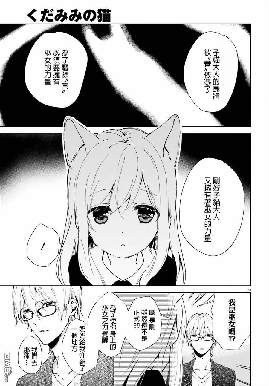 第39话 过去的事（7）  第3页