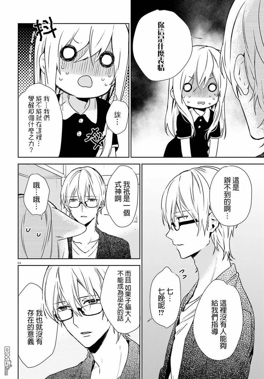 第39话 过去的事（7）  第4页