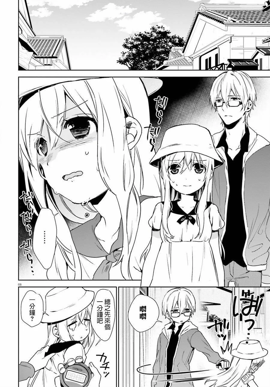 第39话 过去的事（7）  第8页