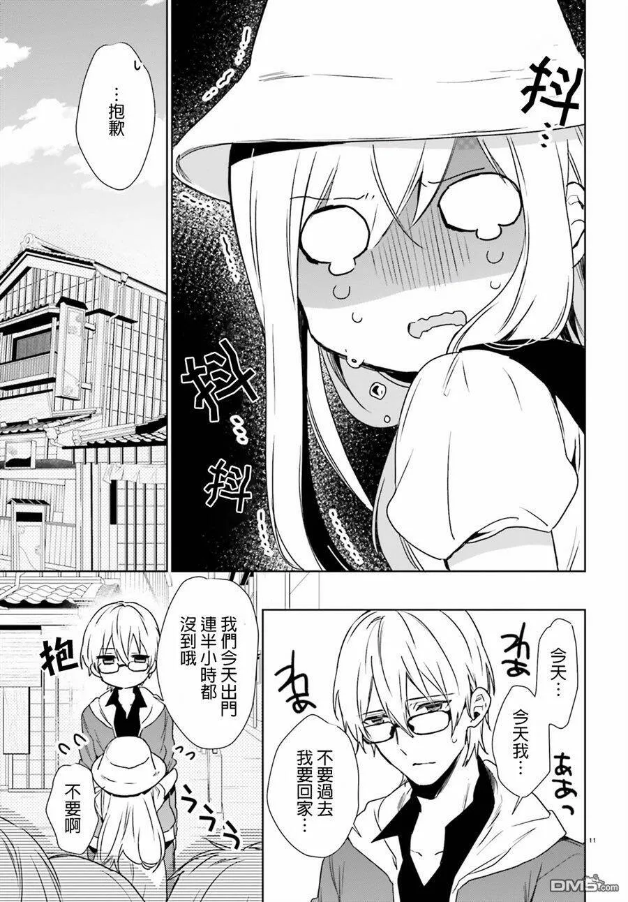 第39话 过去的事（7）  第11页