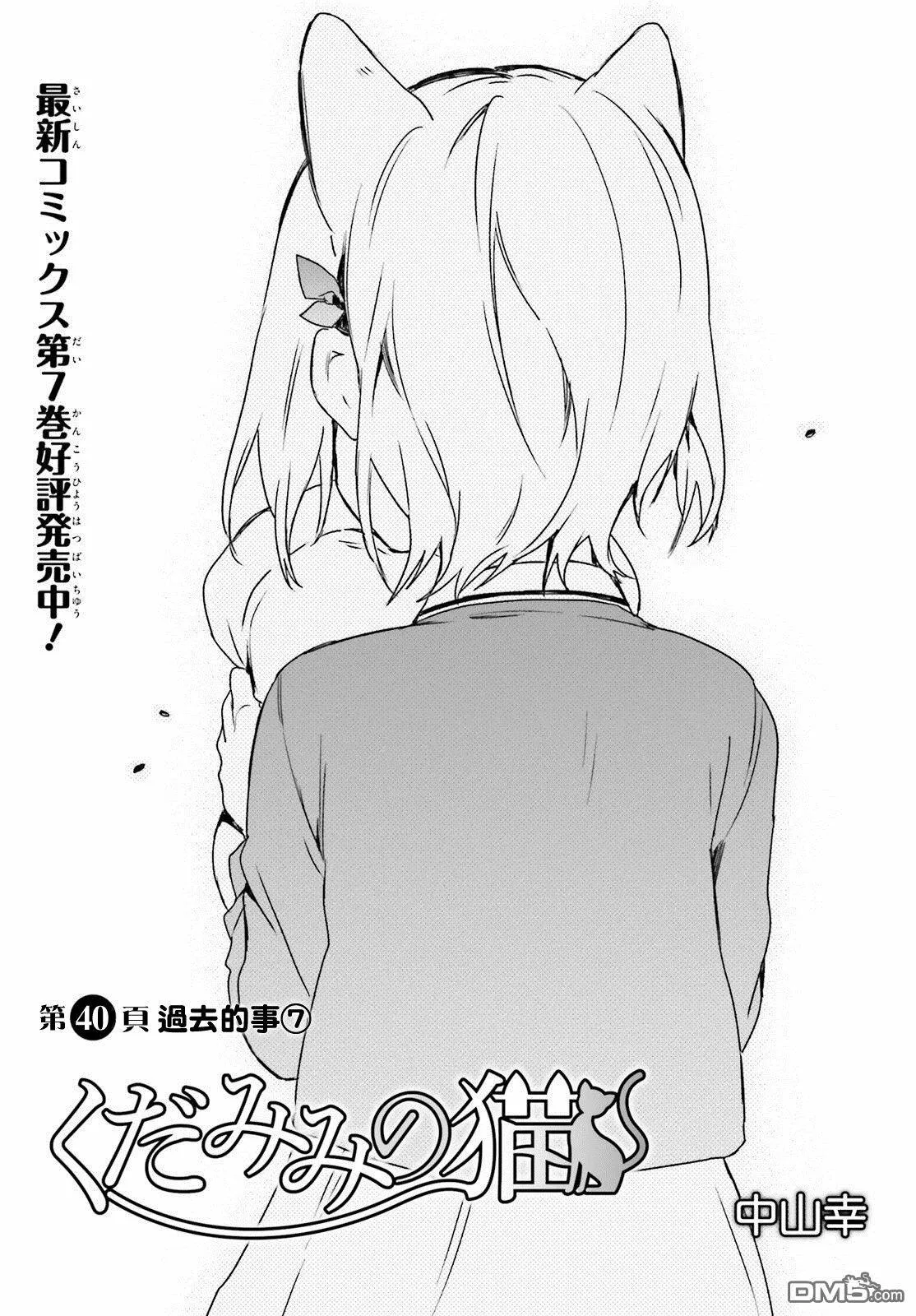 第40话 过去的事（8）  第1页
