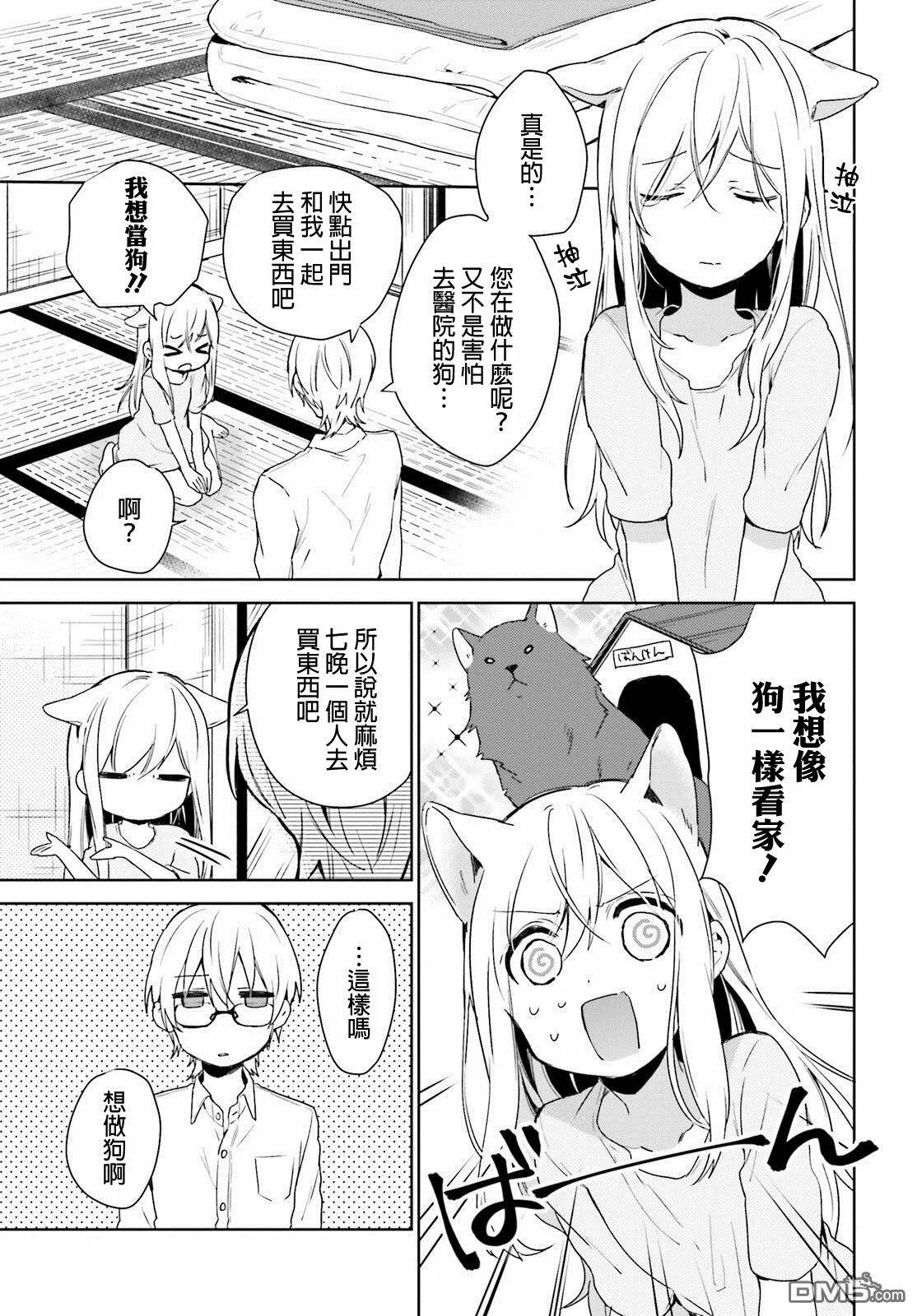 第40话 过去的事（8）  第3页