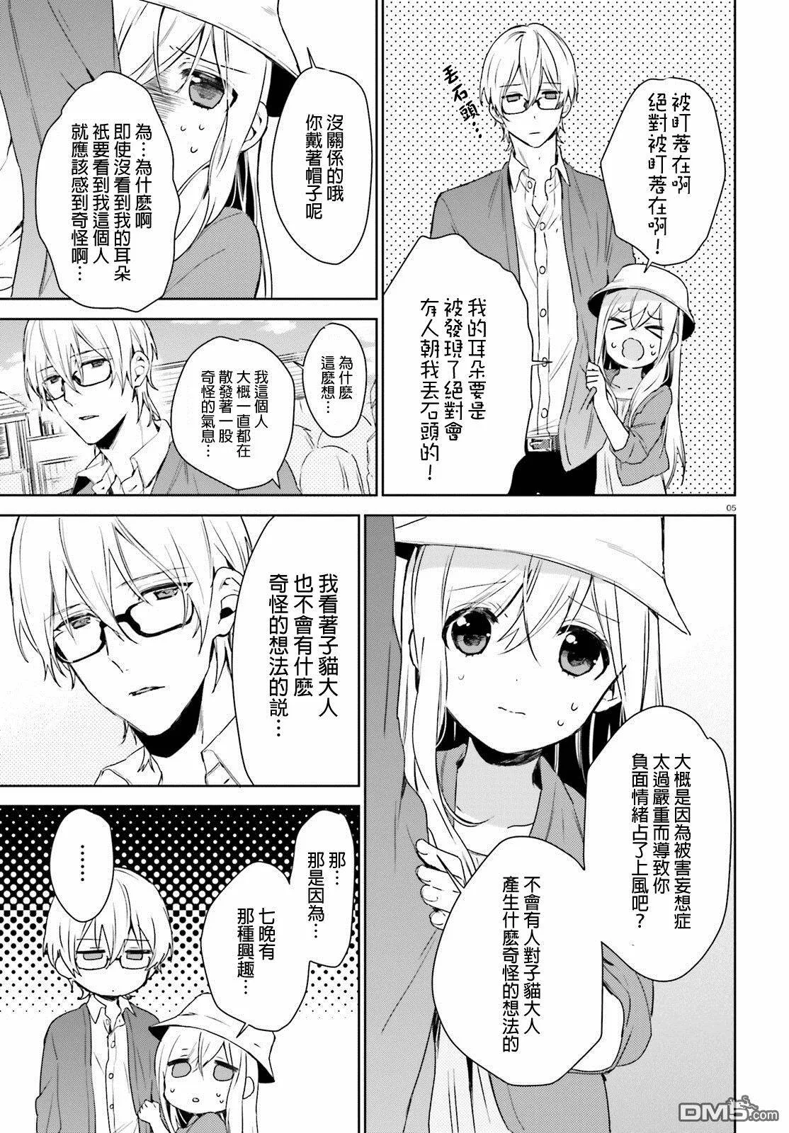 第40话 过去的事（8）  第5页