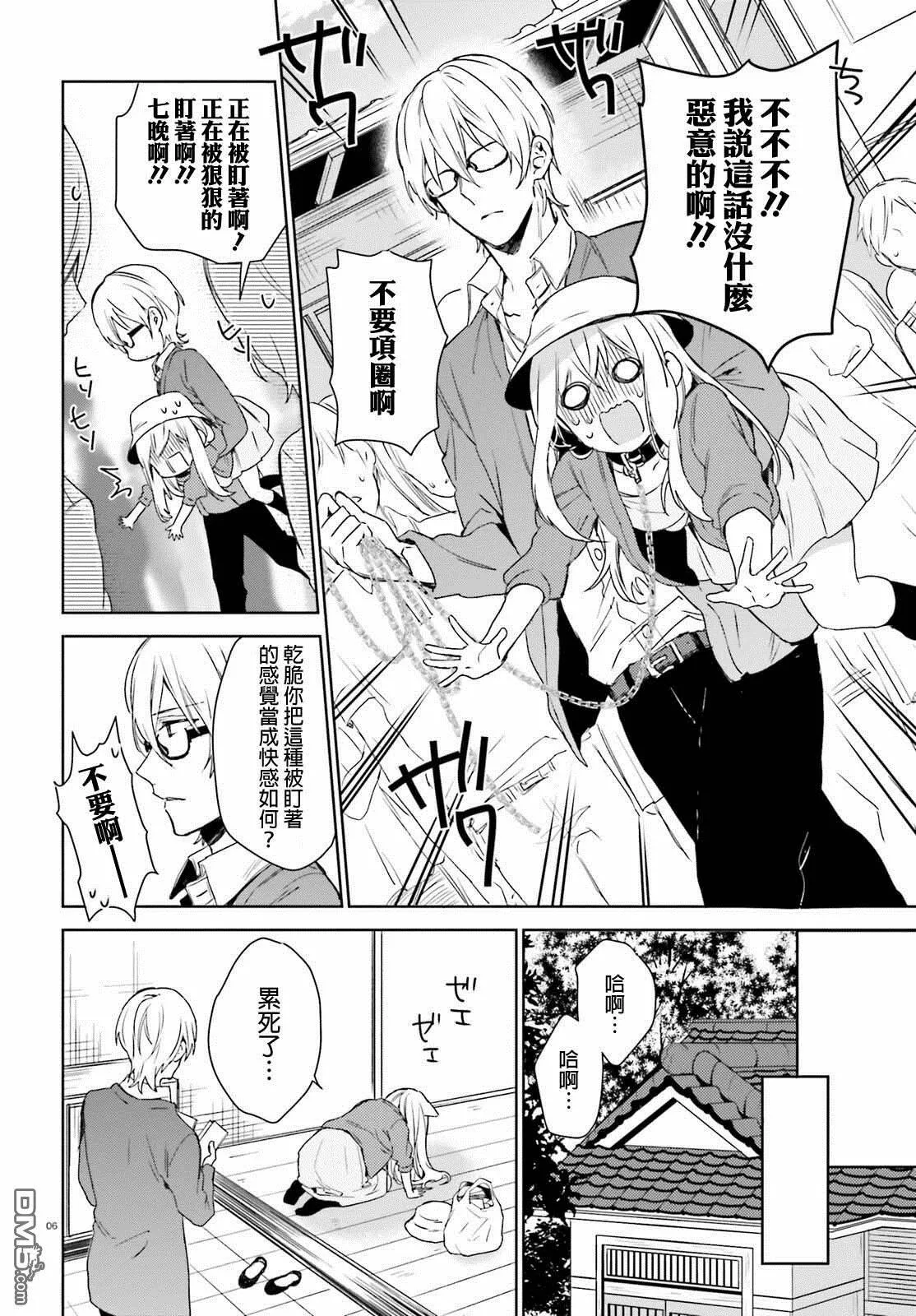 第40话 过去的事（8）  第6页