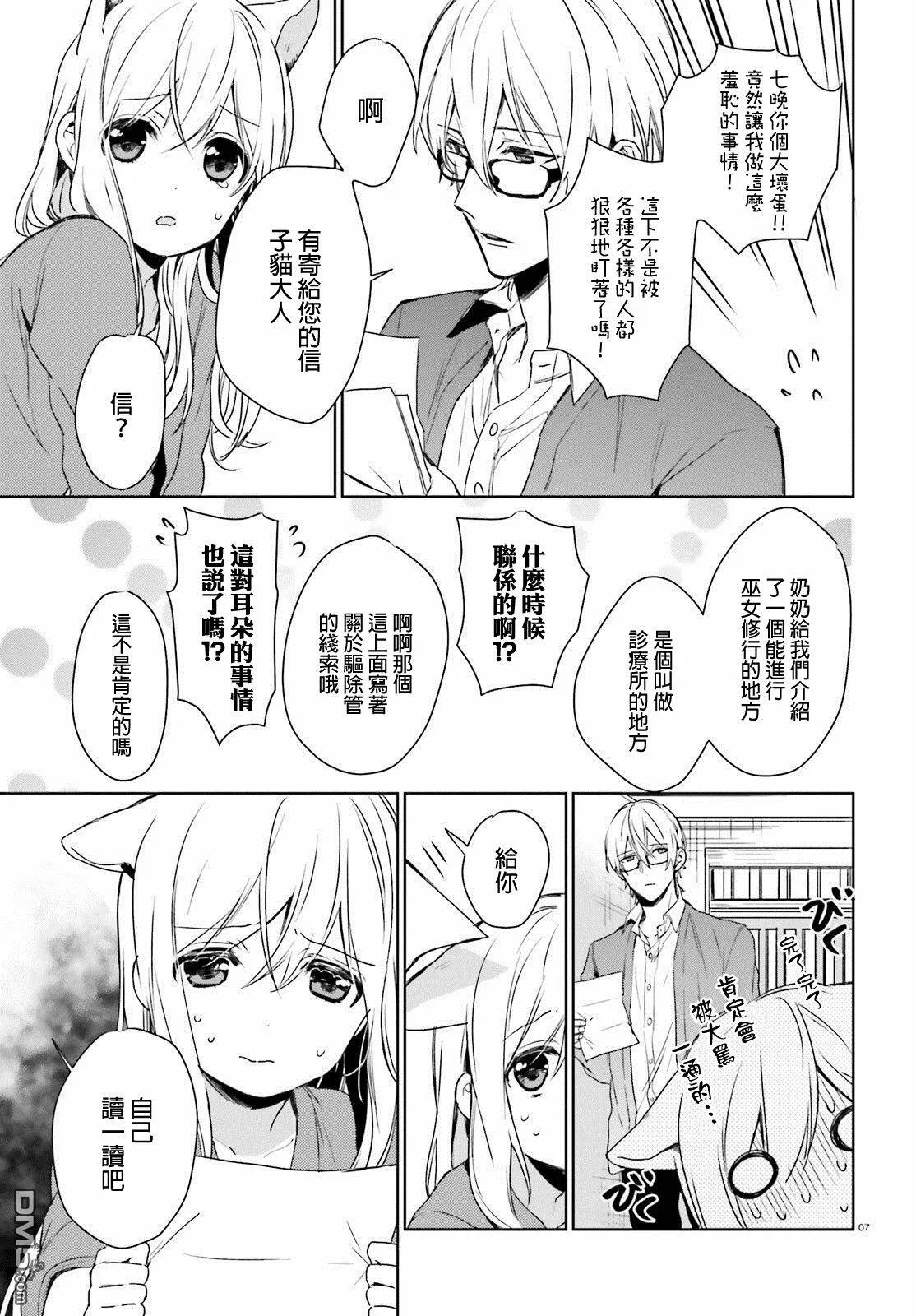 第40话 过去的事（8）  第7页