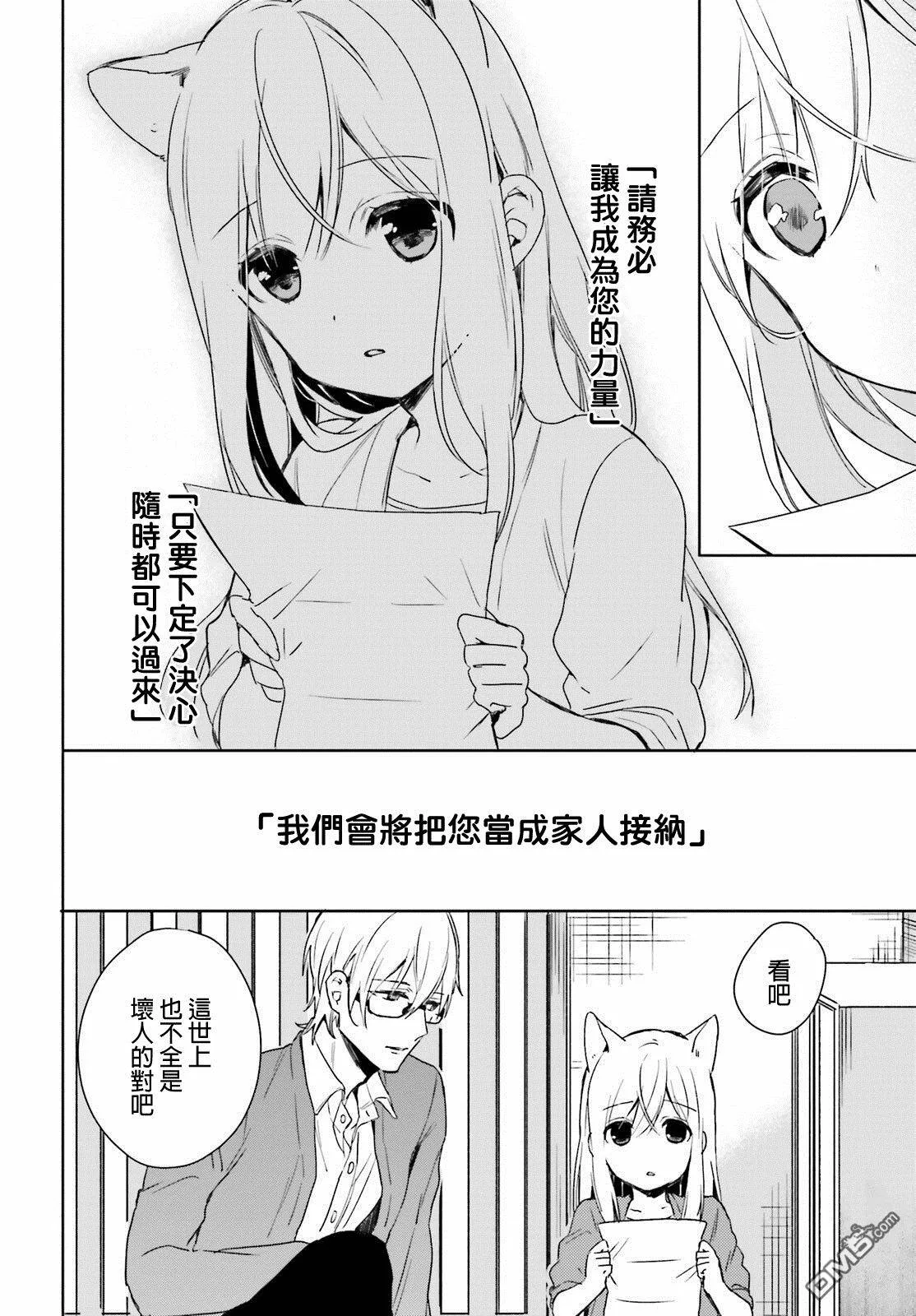 第40话 过去的事（8）  第8页