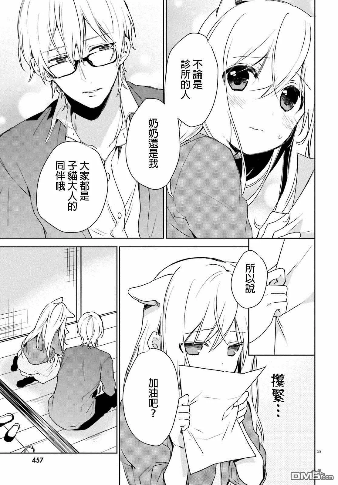 第40话 过去的事（8）  第9页