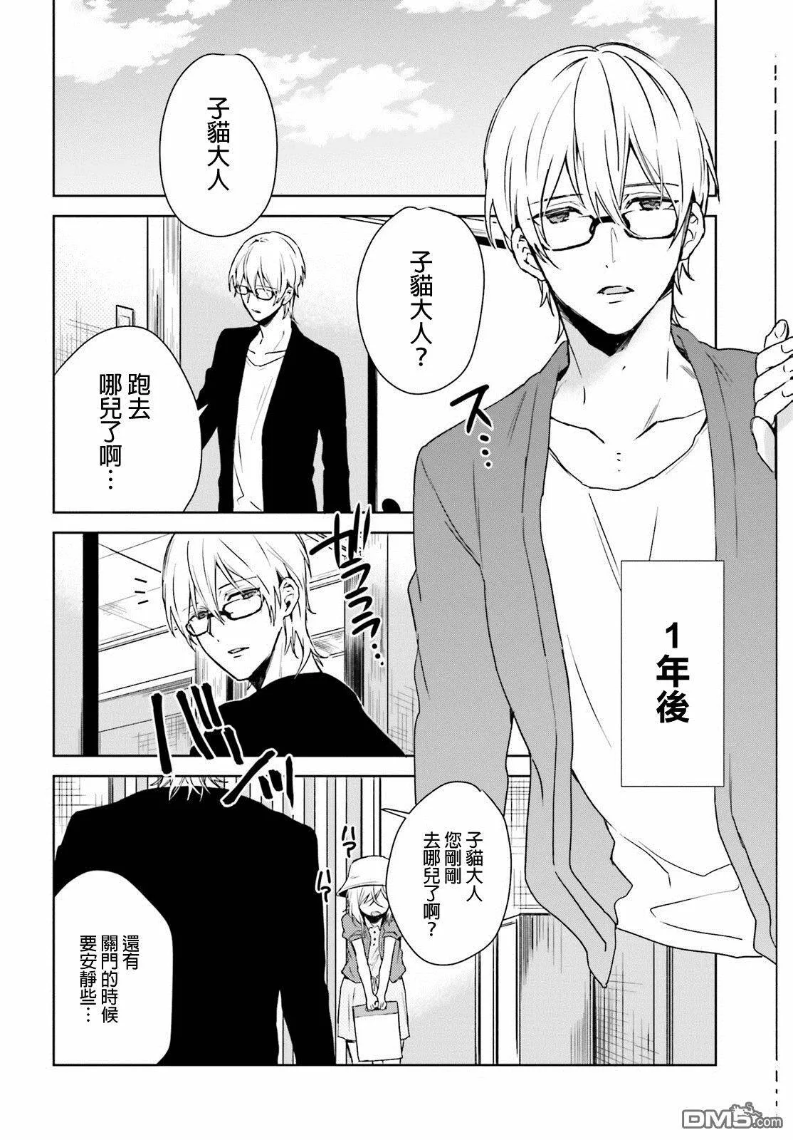 第40话 过去的事（8）  第10页