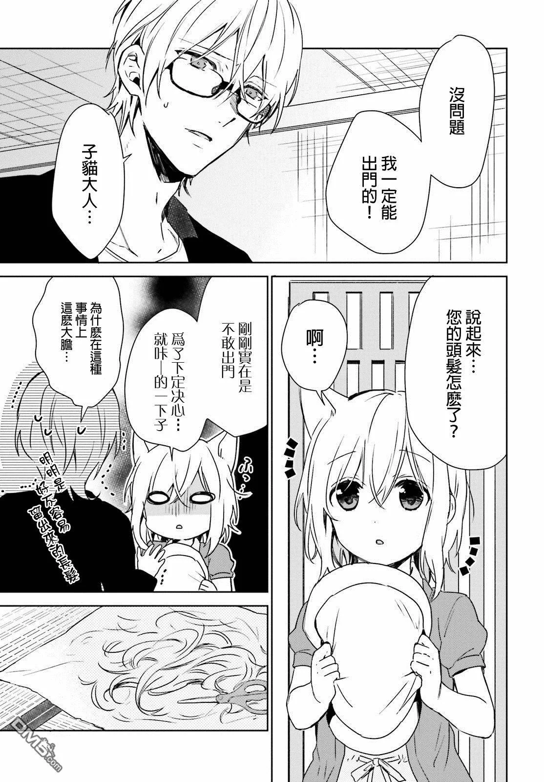 第40话 过去的事（8）  第13页