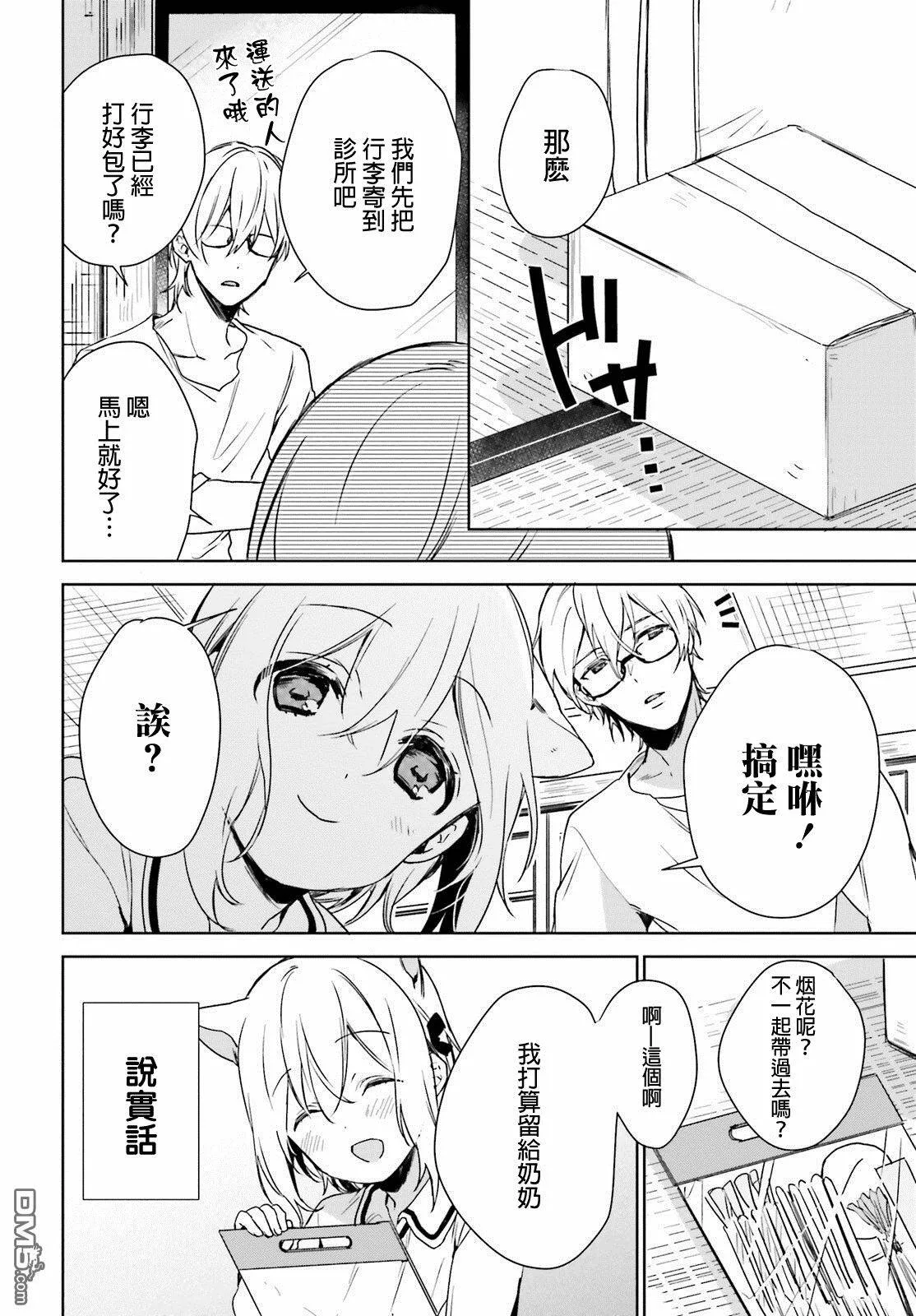 第40话 过去的事（8）  第14页