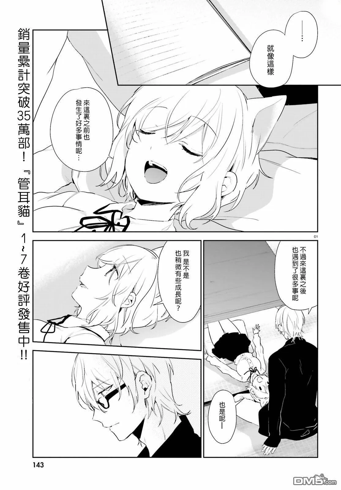 第40话 过去的事（8）  第19页