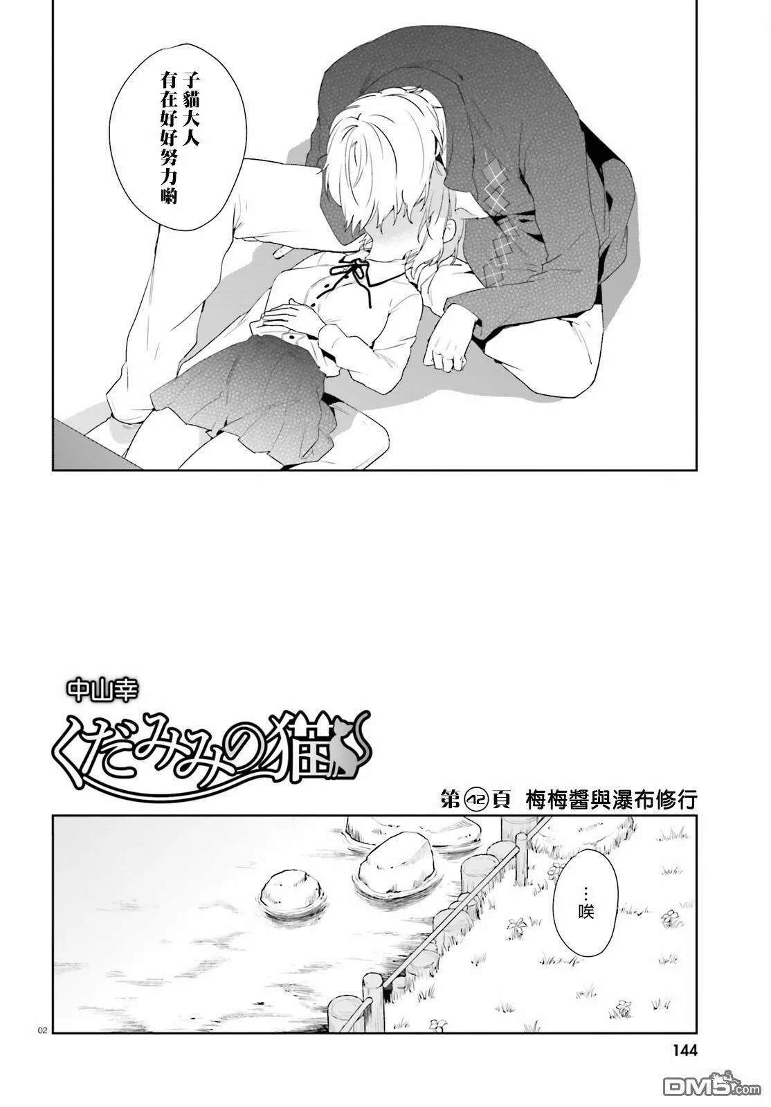 第40话 过去的事（8）  第20页