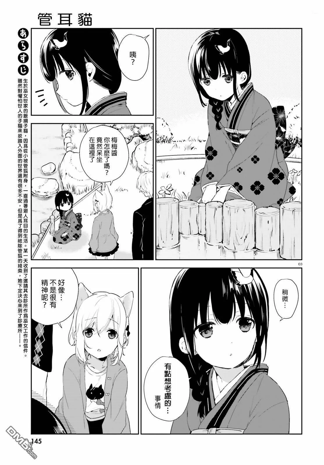 第41话 梅梅酱与瀑布修行  第3页