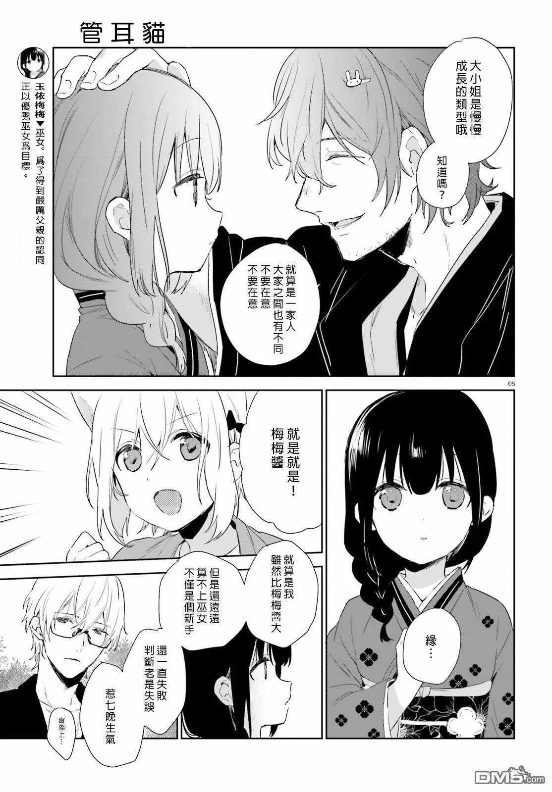 第41话 梅梅酱与瀑布修行  第5页