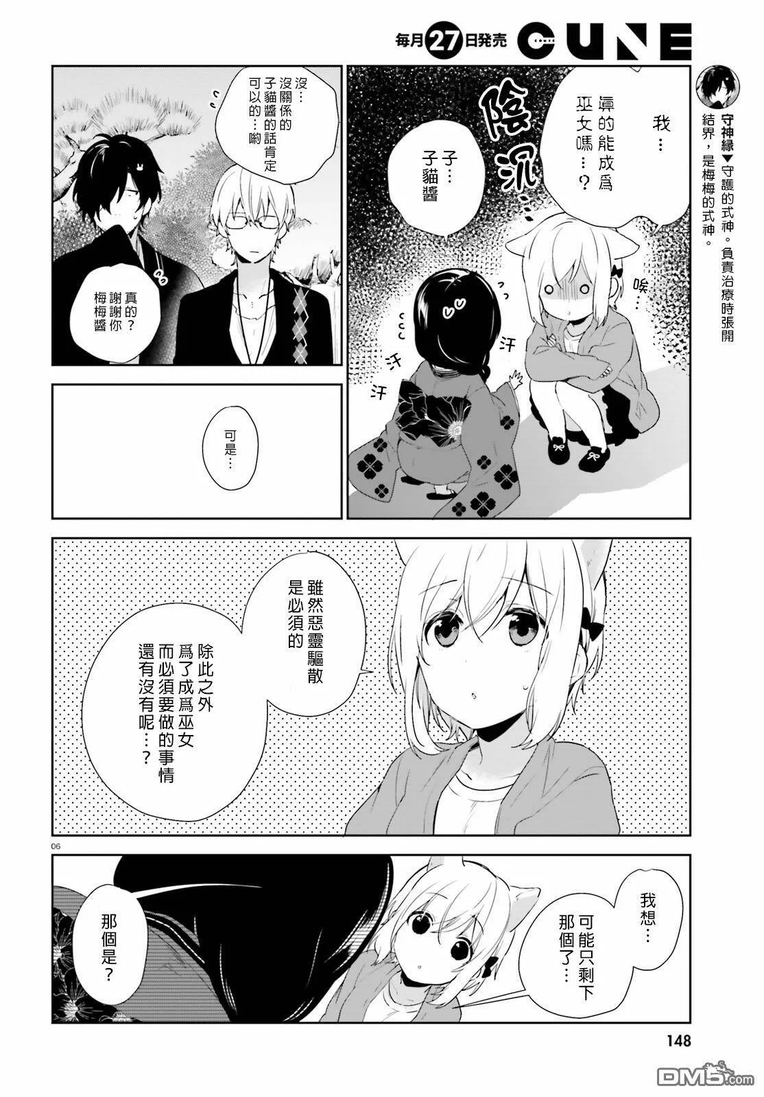 第41话 梅梅酱与瀑布修行  第6页
