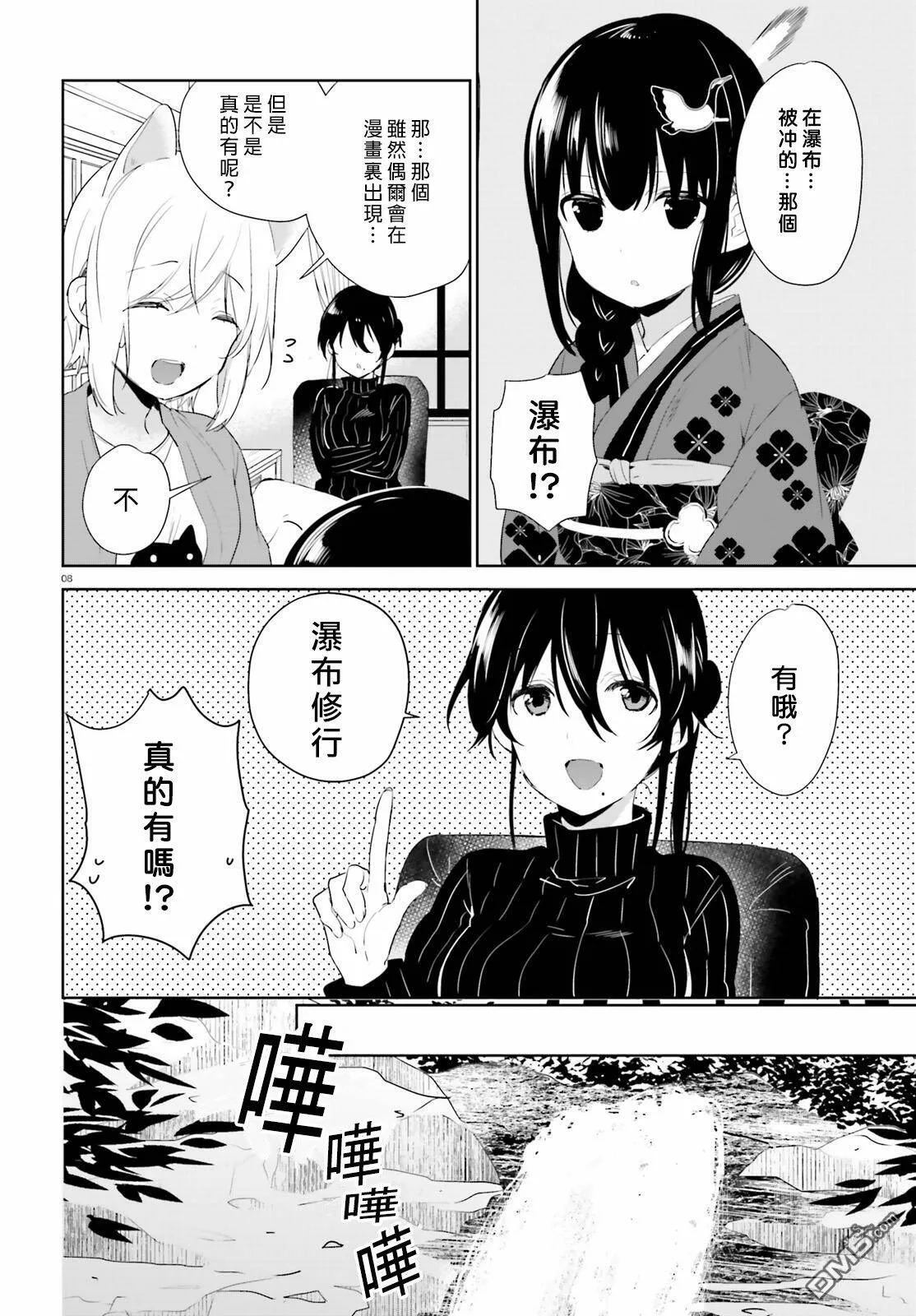 第41话 梅梅酱与瀑布修行  第8页