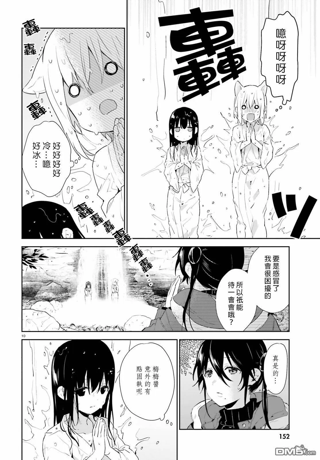 第41话 梅梅酱与瀑布修行  第10页