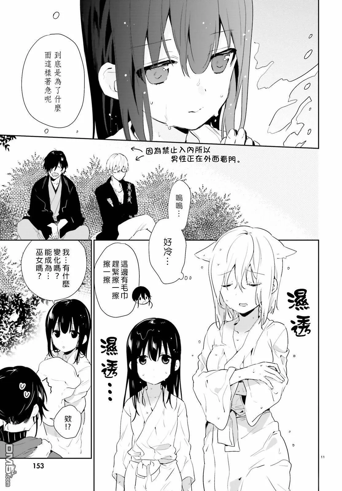 第41话 梅梅酱与瀑布修行  第11页