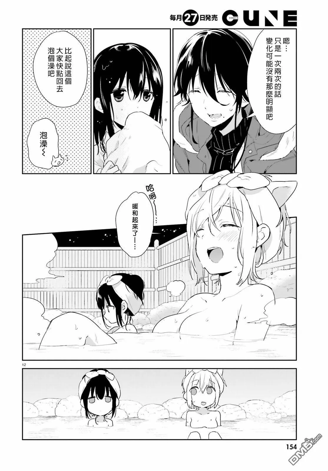 第41话 梅梅酱与瀑布修行  第12页