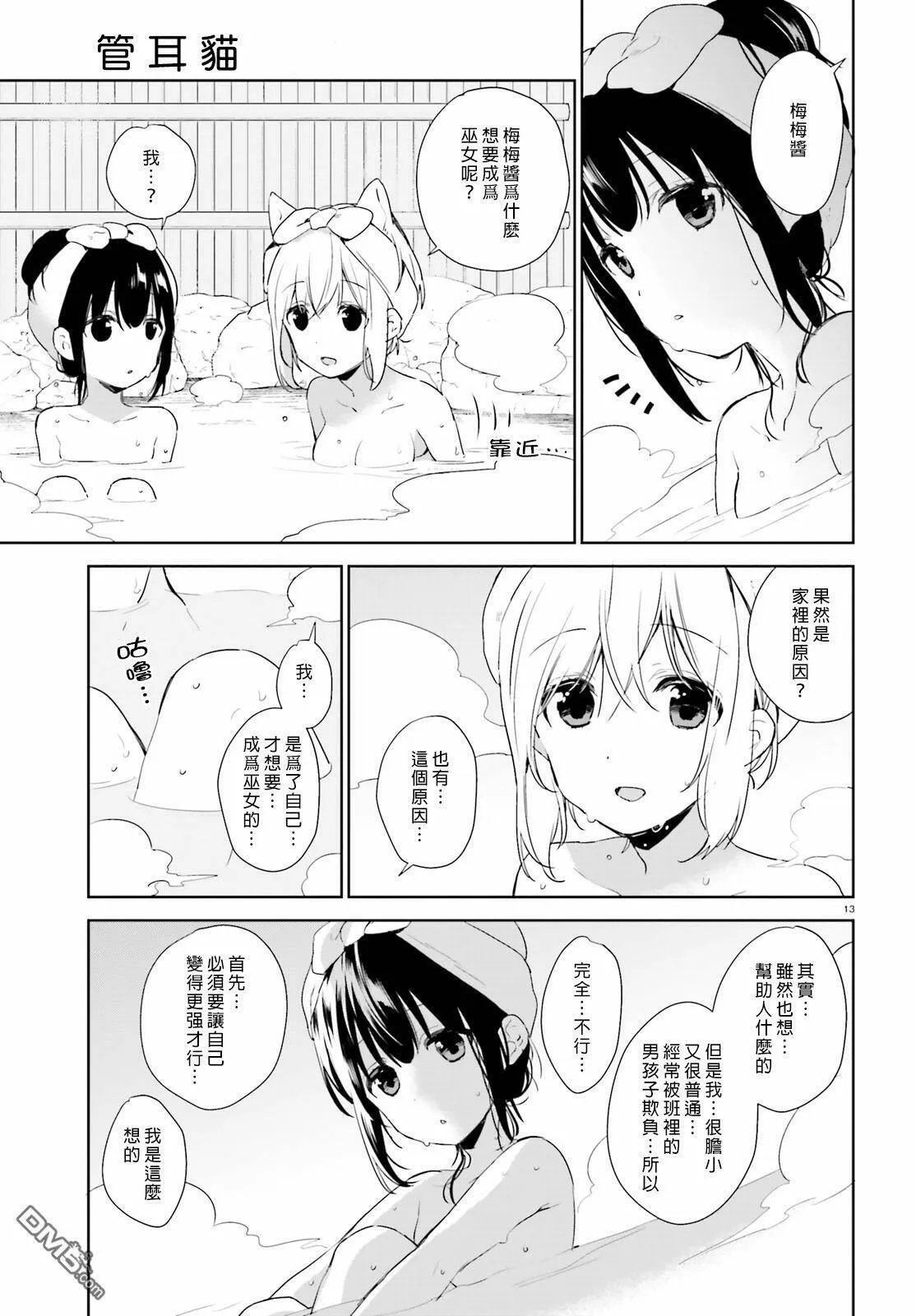 第41话 梅梅酱与瀑布修行  第13页