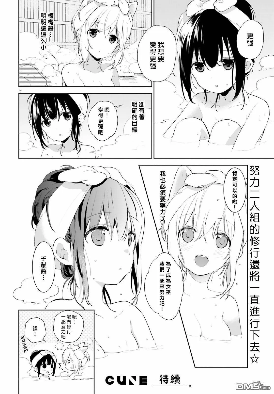 第41话 梅梅酱与瀑布修行  第14页