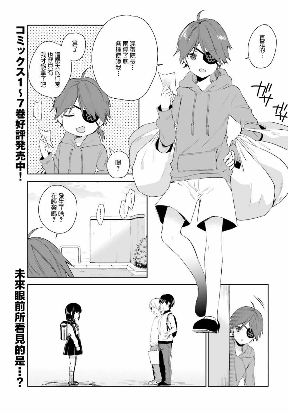 第41话 梅梅酱与瀑布修行  第17页