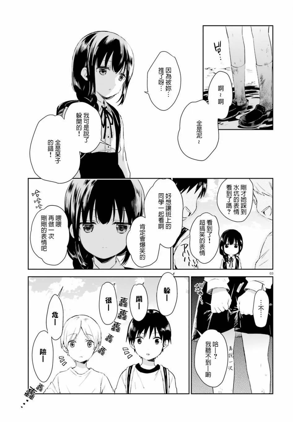 第42话 梅梅酱的特训（1）  第3页