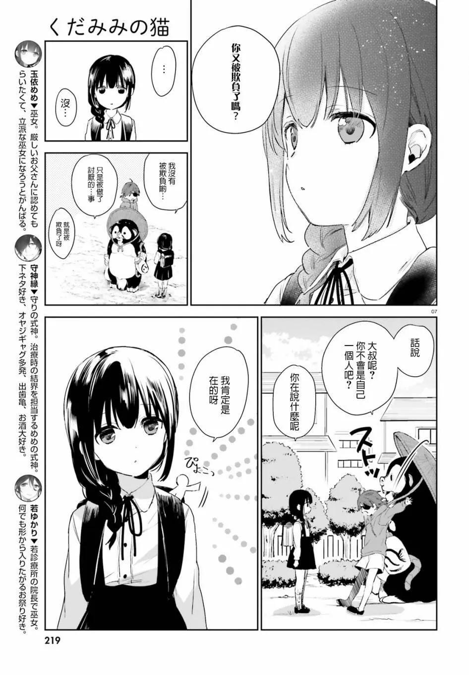 第42话 梅梅酱的特训（1）  第7页