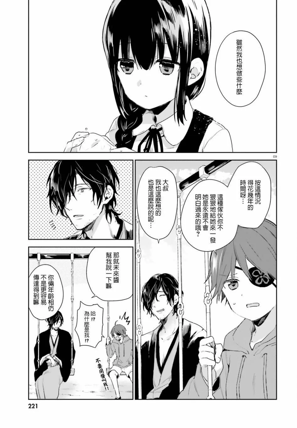 第42话 梅梅酱的特训（1）  第9页