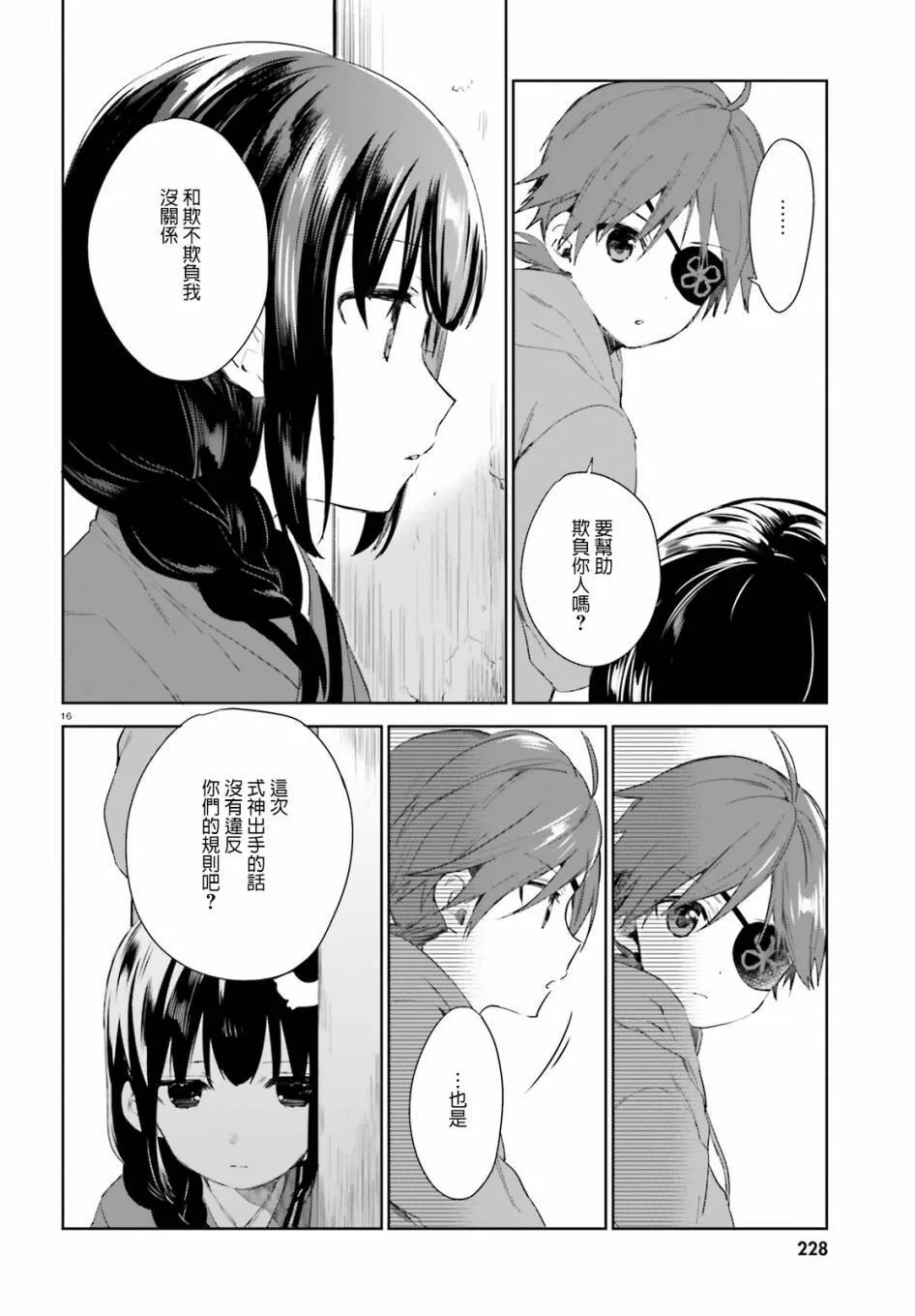 第42话 梅梅酱的特训（1）  第16页