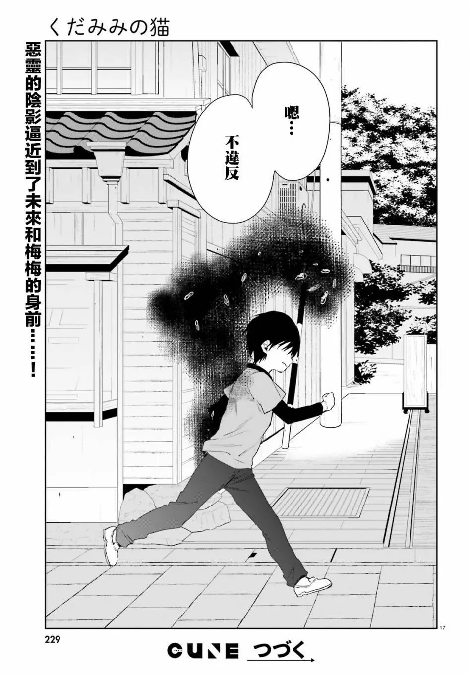 第42话 梅梅酱的特训（1）  第17页