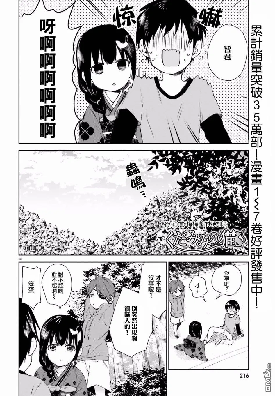 第42话 梅梅酱的特训（1）  第21页