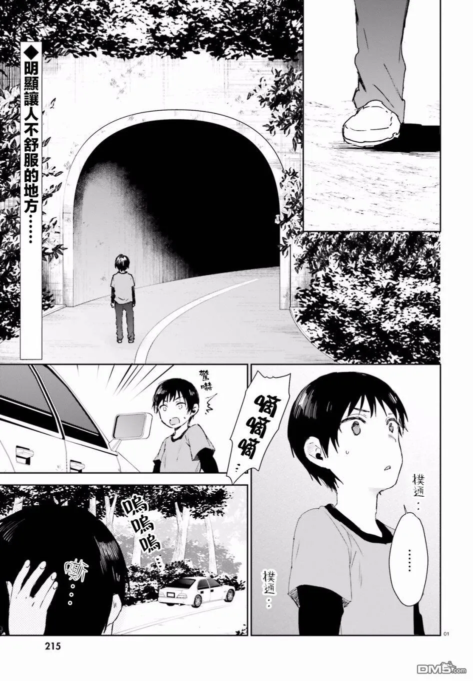 第43话 梅梅酱的特训（2）  第1页