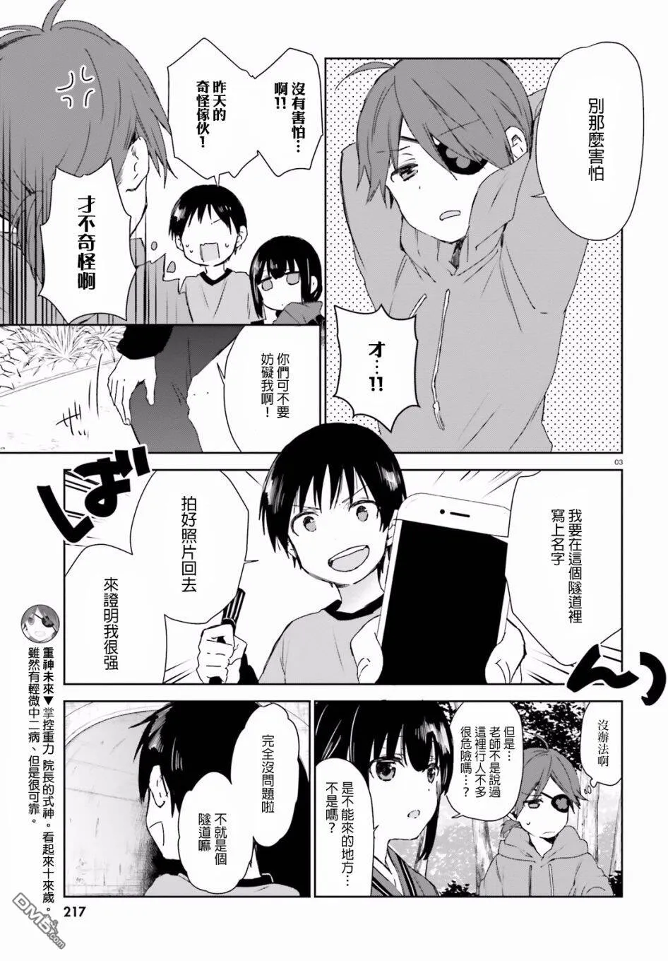 第43话 梅梅酱的特训（2）  第3页