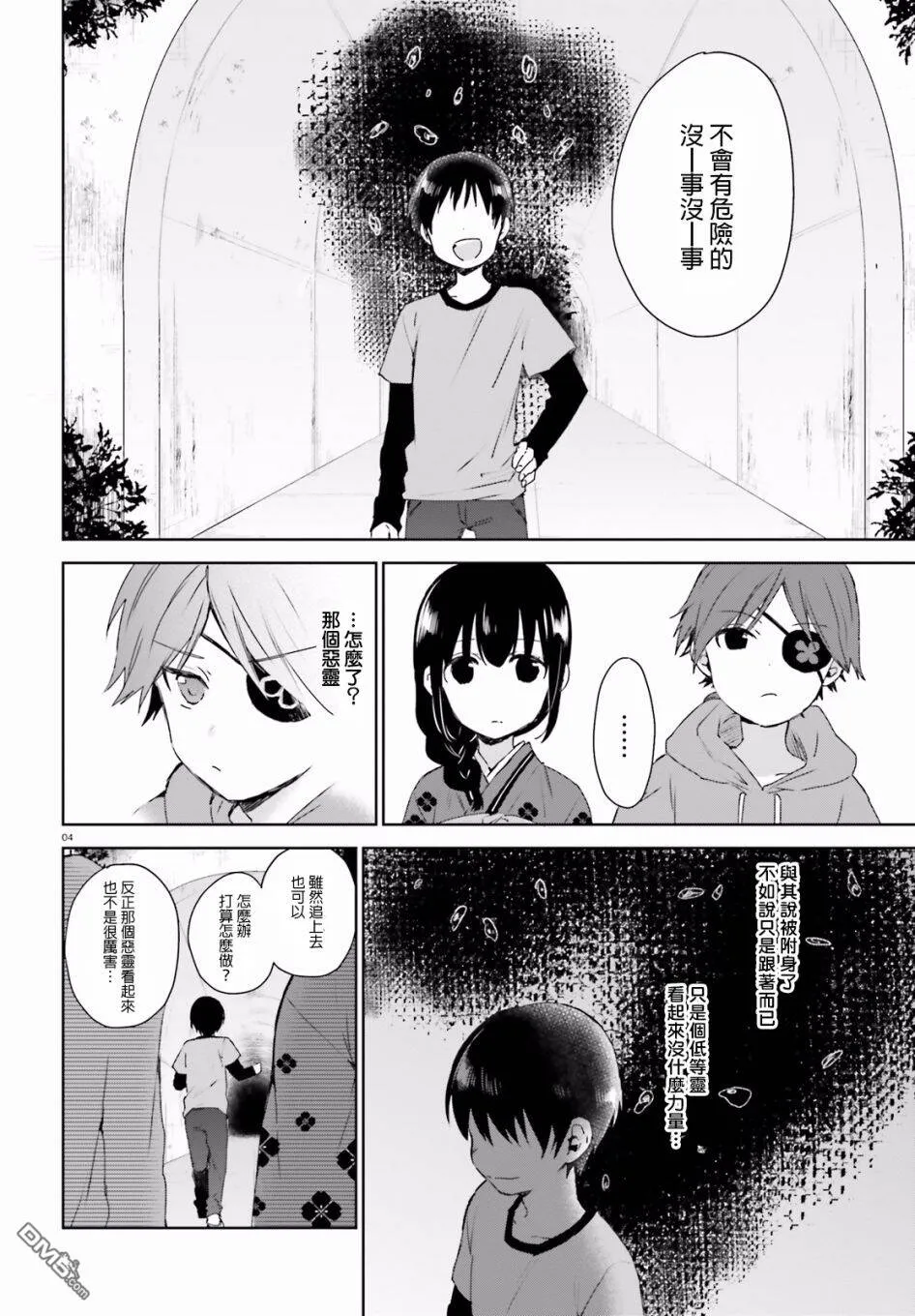 第43话 梅梅酱的特训（2）  第4页